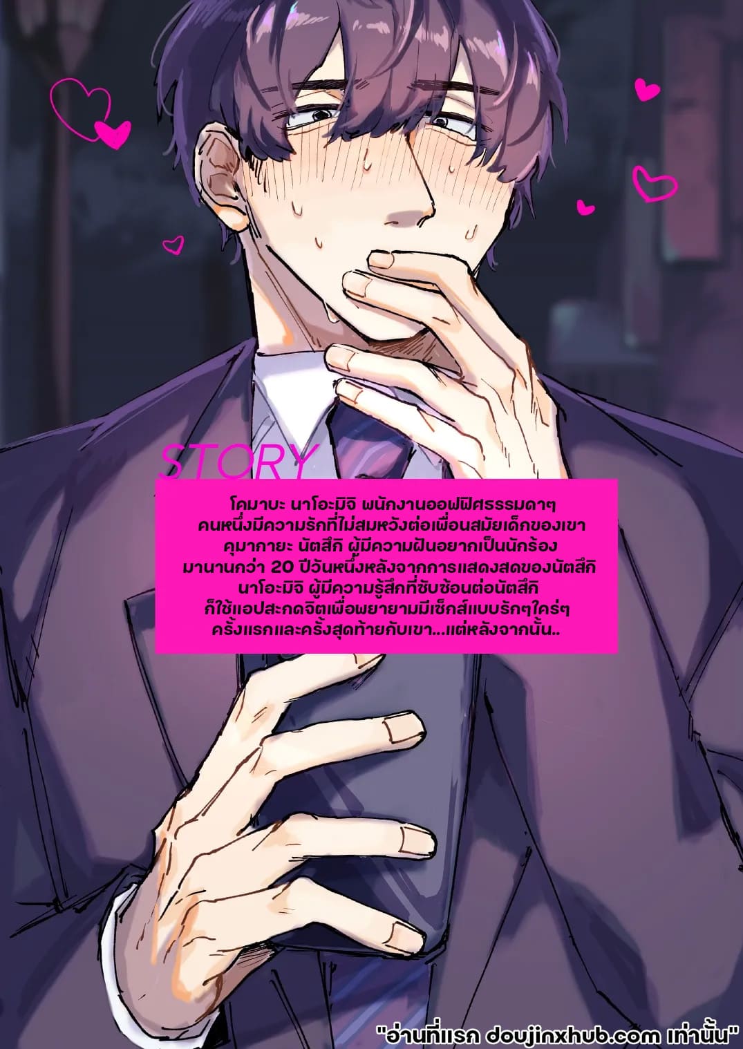 แอบชอบเพื่อนต้องมนต์สะกด